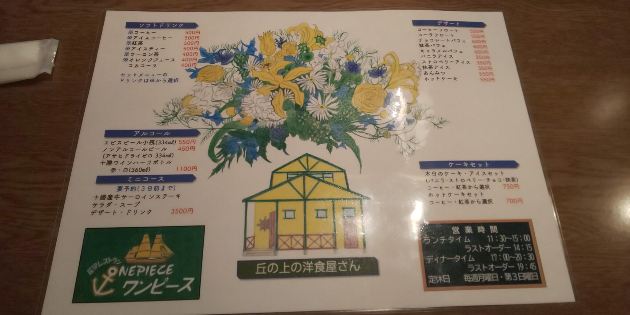 ワンピース 釧路のグルメブログ