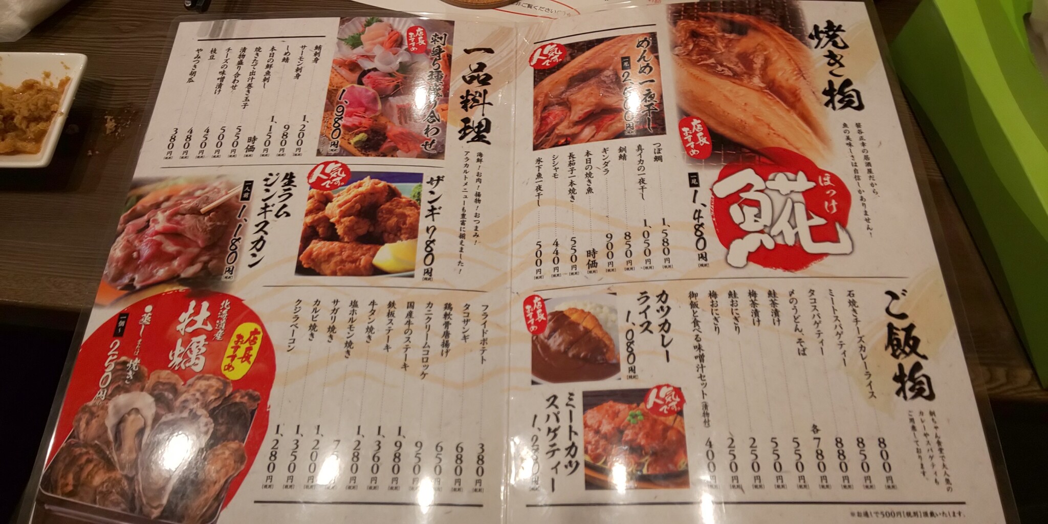 居酒屋 釧之助 釧路のグルメブログ