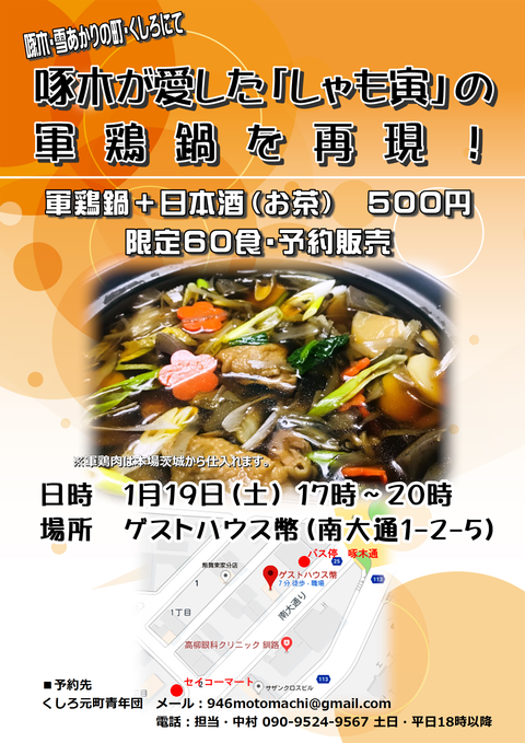軍鶏鍋チラシ