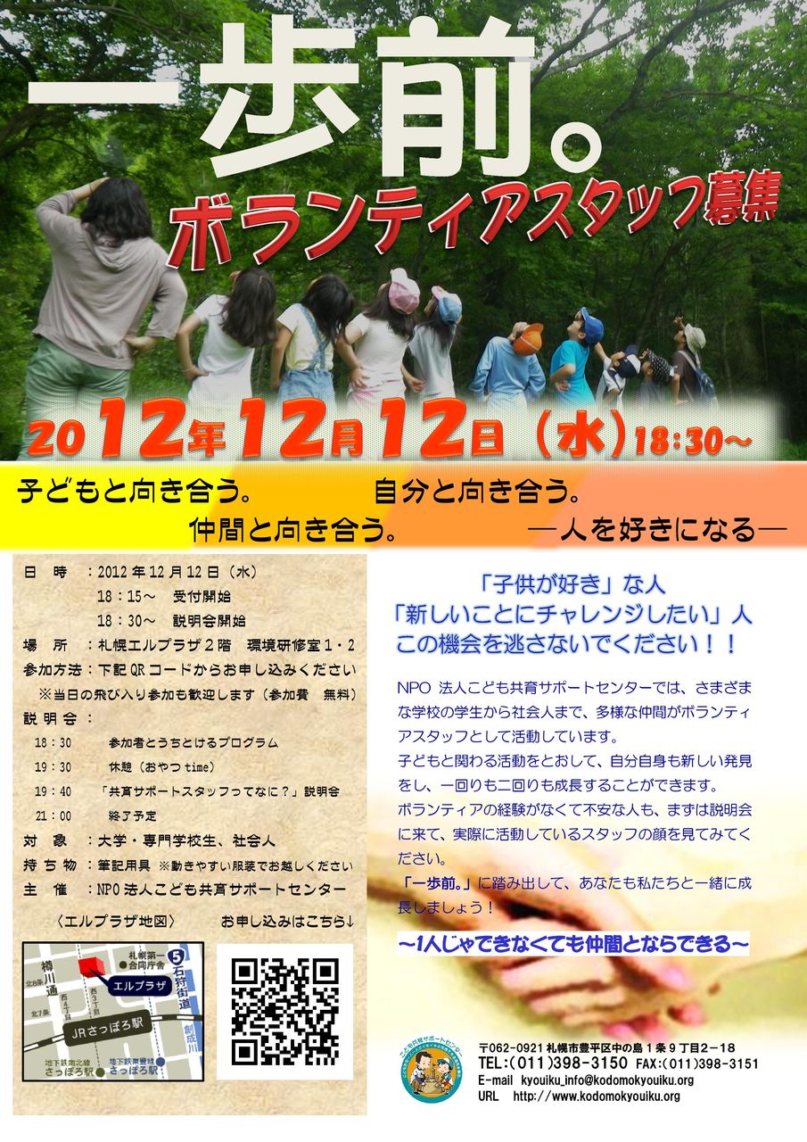 Microsoft Word - 募集チラシ2012表2012115