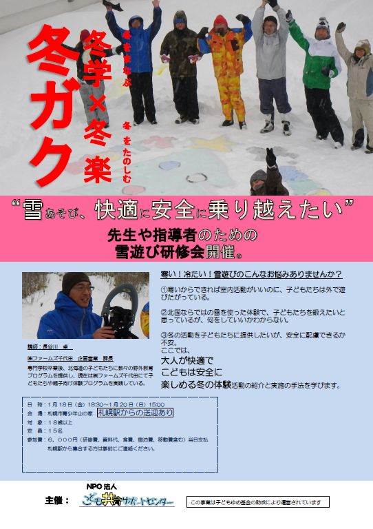 雪遊び研修会案内表