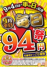 94祭