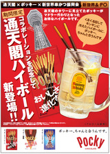 通天閣ハイボール_0