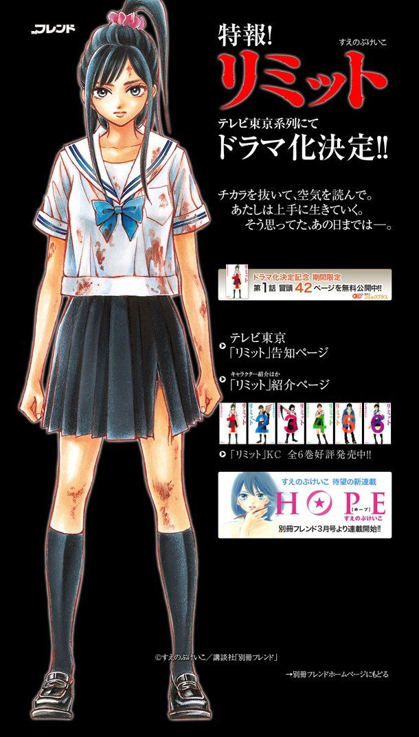 漫画 すえのぶけいこ リミット テレビ東京系でtvドラマ化 ひがわり 漫画 すえのぶけいこ リミット テレビ東京系でtvドラマ化 ひがわり