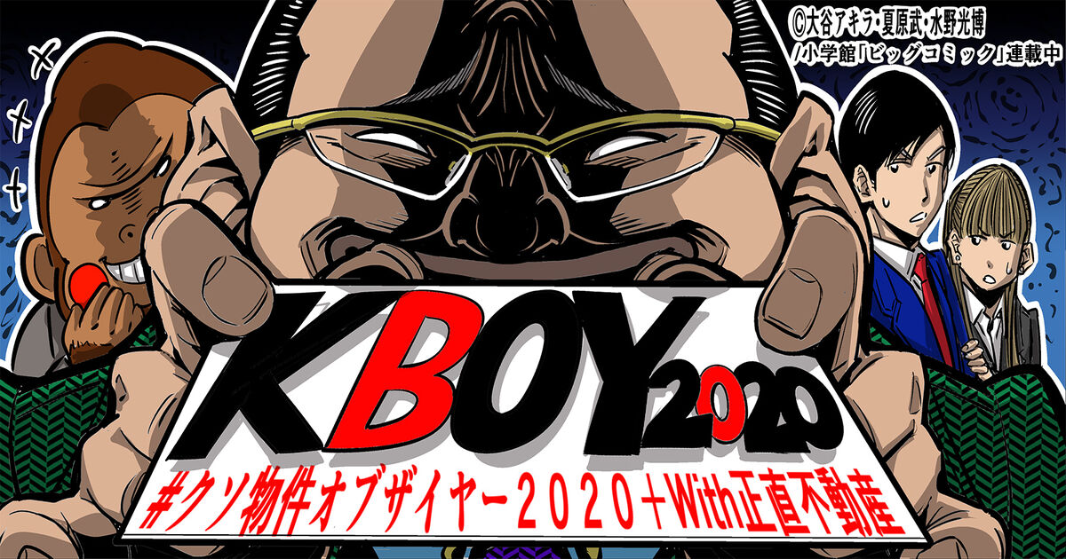 不動産 クソ物件オブザイヤー 公式ブログ 不動産 クソ物件オブザイヤー 公式ブログ