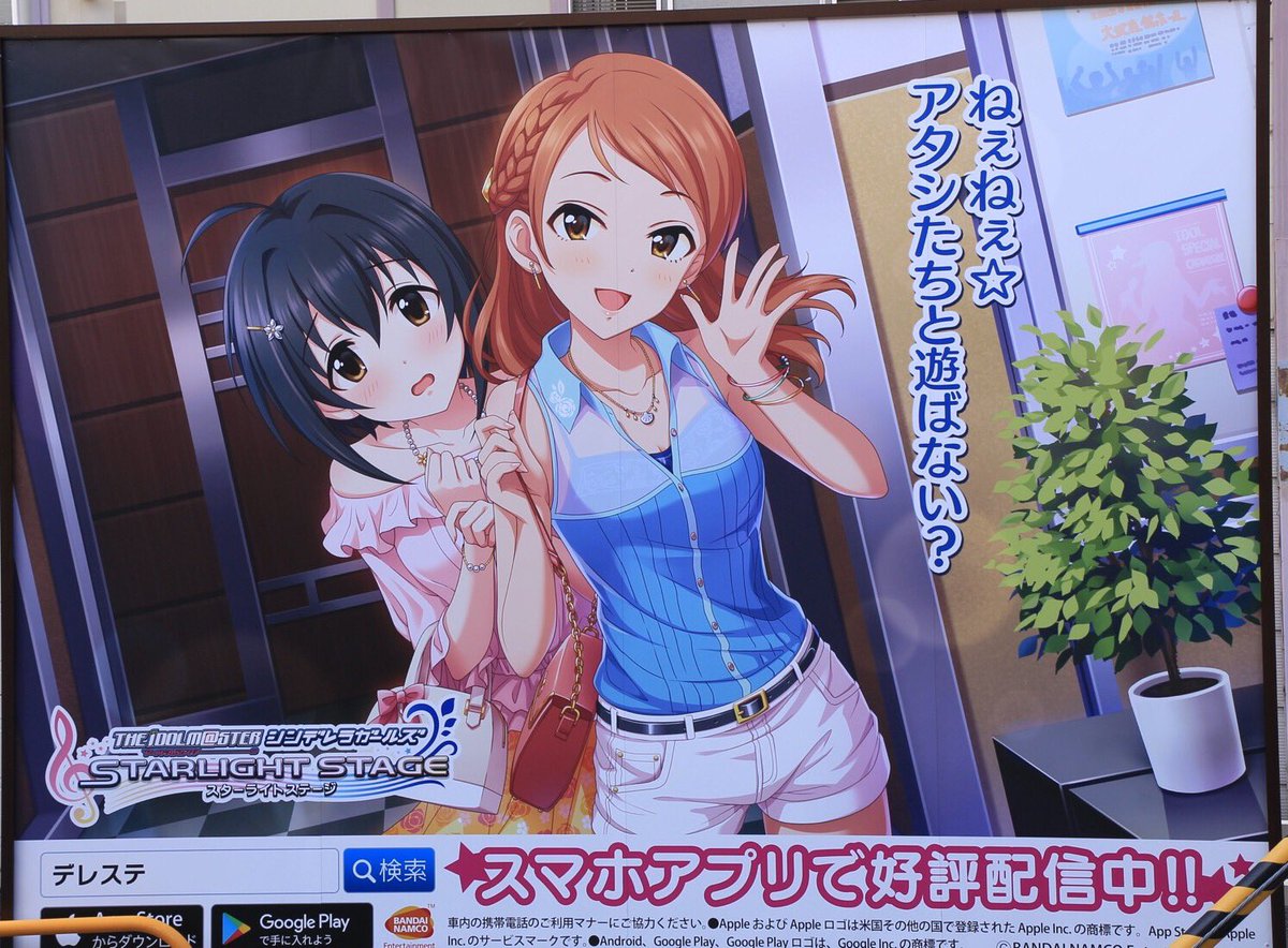 画像】デレステの池袋駅の広告が一線を越えてしまう・・・ : くそニュース速報 - 2ちゃんまとめブログ