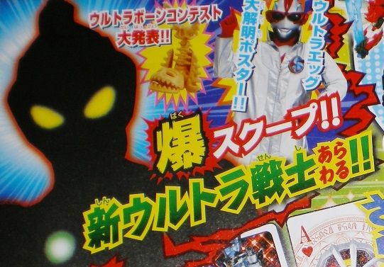 ネタバレ注意 新しいウルトラマンの名前はウルトラマン Vip戦隊クソスレンジャー