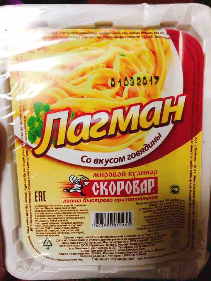 ロシア カップラグマンを食べる 17年 酔う子のユーラシア大陸お散歩ログ ロシア カップラグマンを食べる 17年 酔う子のユーラシア大陸お散歩ログ