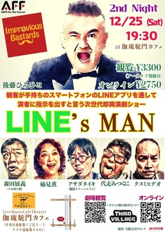 LINE's MANチラシ