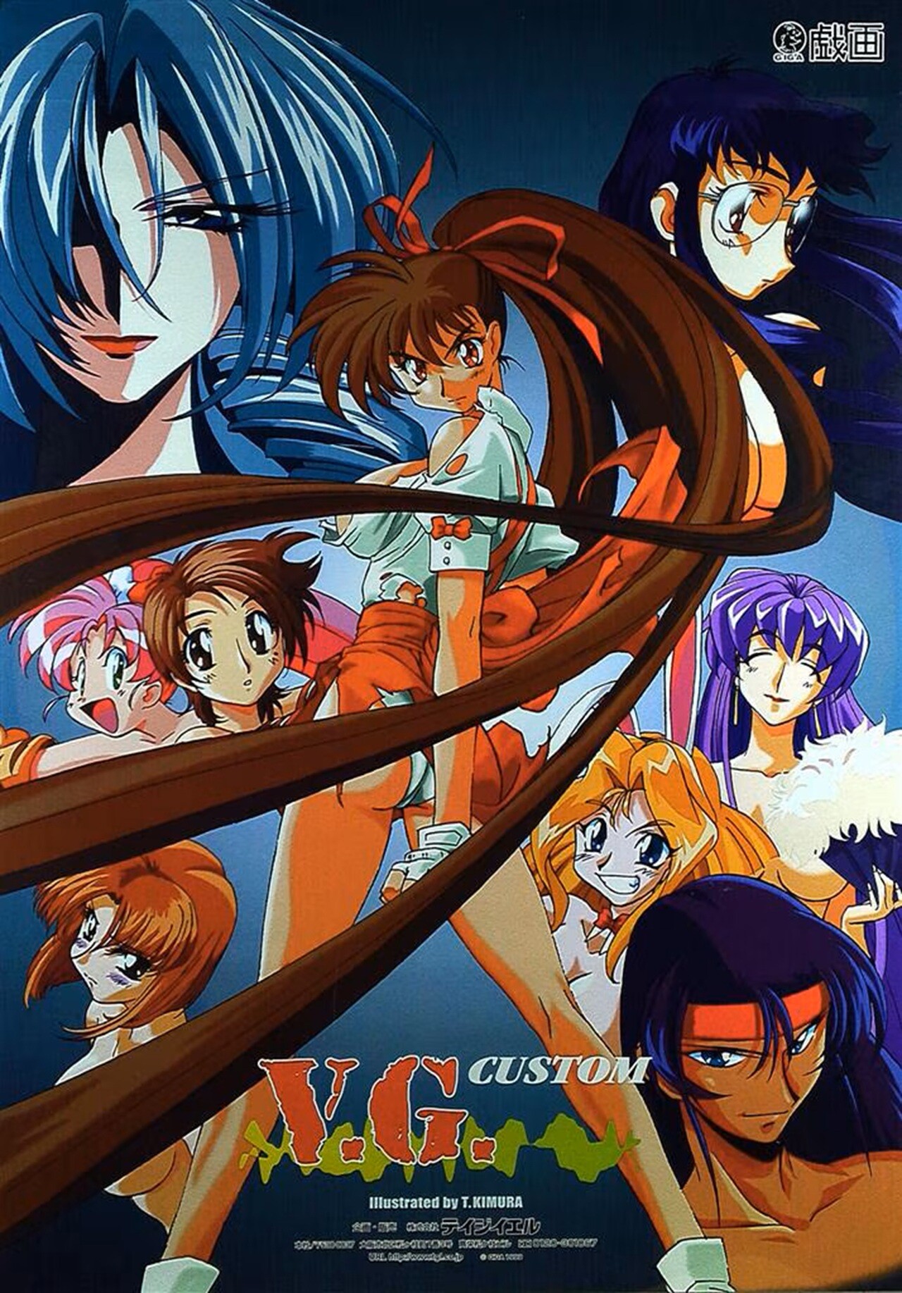 ヴァリアブル・ジオ : 電子遊戯で休日