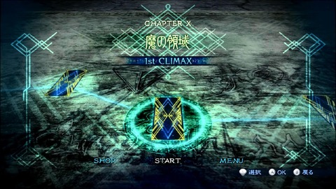 Chapter X 魔の領域 電子遊戯で休日