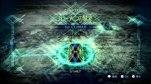Chapter Xii ルーメンの賢者 電子遊戯で休日