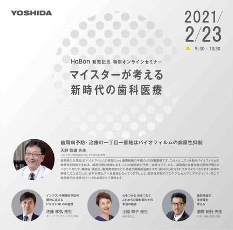 オンラインセミナー