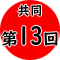 弁天ワッセ 2025年10月