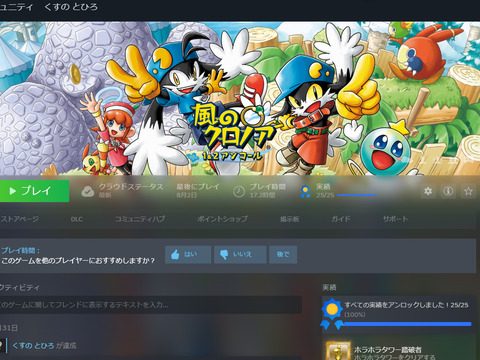 風のクロノアクリア