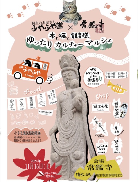 20241023イベントチラシ
