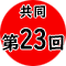 弁天ワッセ 2026年4月