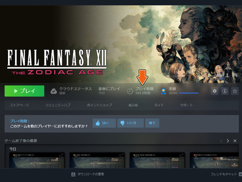 プレイ時間