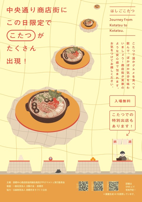 260213_こたつマルシェ_page-0002