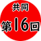 弁天ワッセ 2025年12月