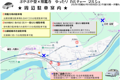 周辺駐車場案内