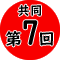 弁天ワッセ 2025年7月