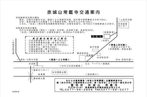 常鑑寺様御案内図