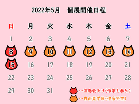 2022年5月個展開催日程