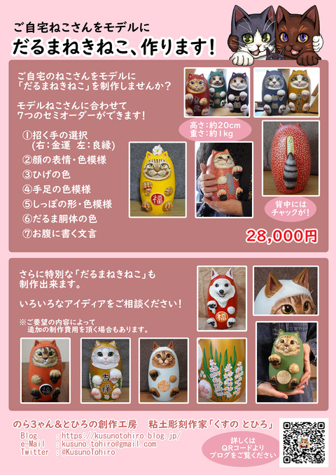 だるまねきねこ広告(小・送料表記無し)