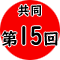 弁天ワッセ 2025年11月