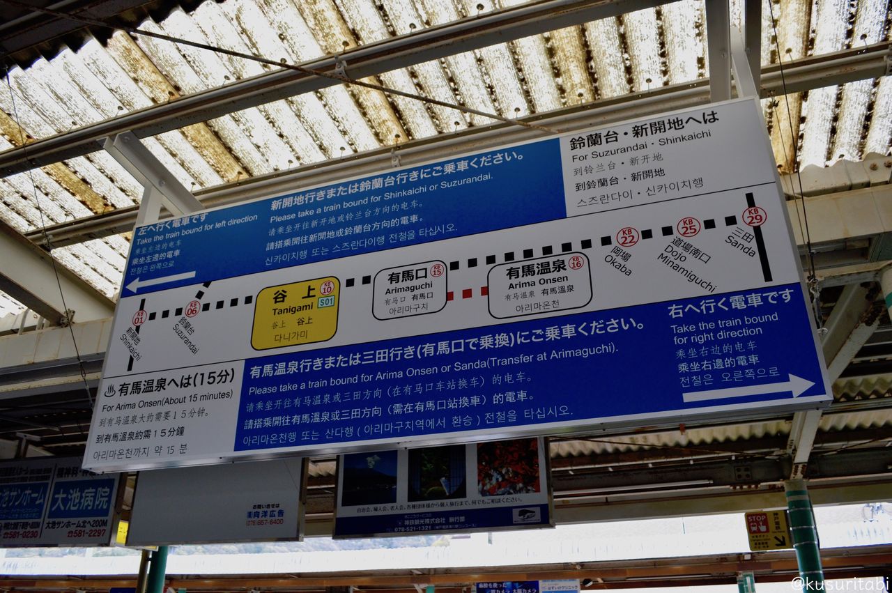 19 4 17兵庫1日目 Sfc修行15 16レグ 6 谷川駅 有馬温泉 有馬川親水公園 兵衛向陽閣 薬人 ときどき 旅人 次の休みはどこ行こう 19 4 17兵庫1日目 Sfc修行15 16レグ 6 谷川駅 有馬温泉 有馬川親水公園 兵衛向陽閣 薬人 ときどき 旅人 次の休みはどこ行こう