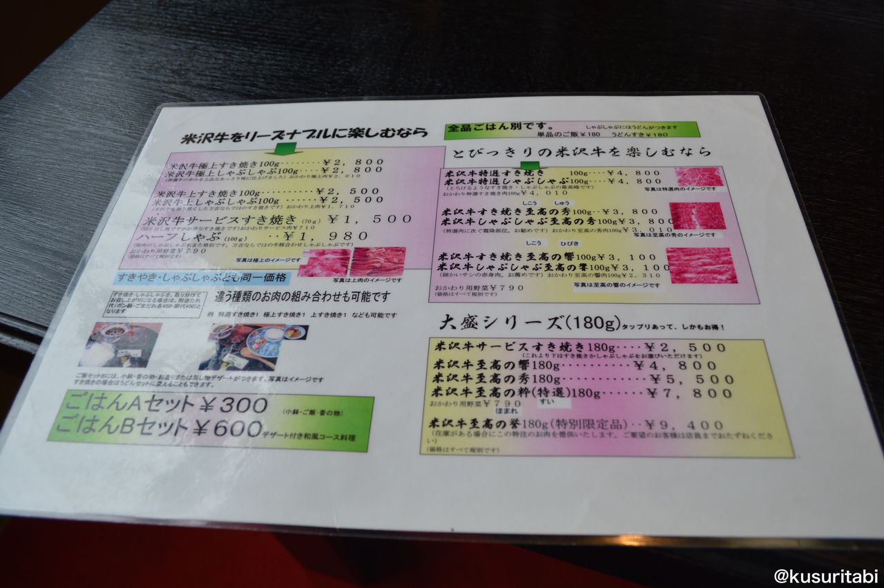 16 10 10山形3日目 ２ グルメ小僧万吉 上杉神社 米沢市上杉博物館 松川弁当店 薬人 ときどき 旅人 次の休みはどこ行こう