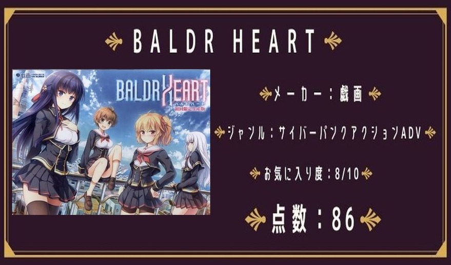 BALDR HEART