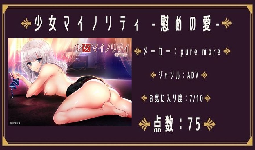 少女マイノリティ