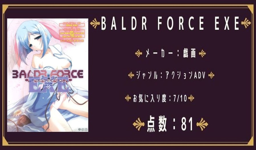 BALDR FORCE EXE