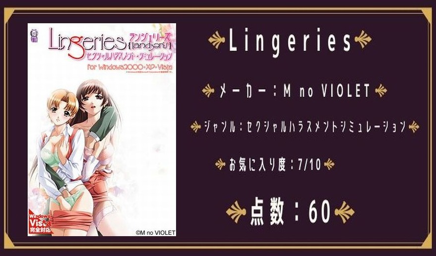 Lingeries