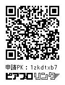 ピアプロリンクExtra