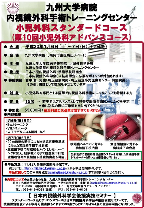 第10回トレセン小児外科コース案内HP用 20171024