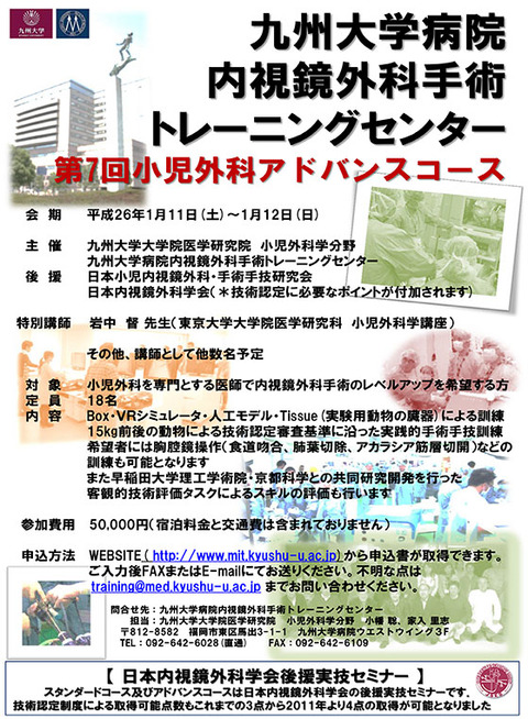 HP告知用第7回トレセン小児外科コース案内 20131022-2