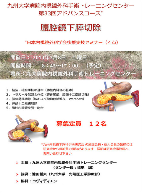 第33回アドバンスコースＨＰ用