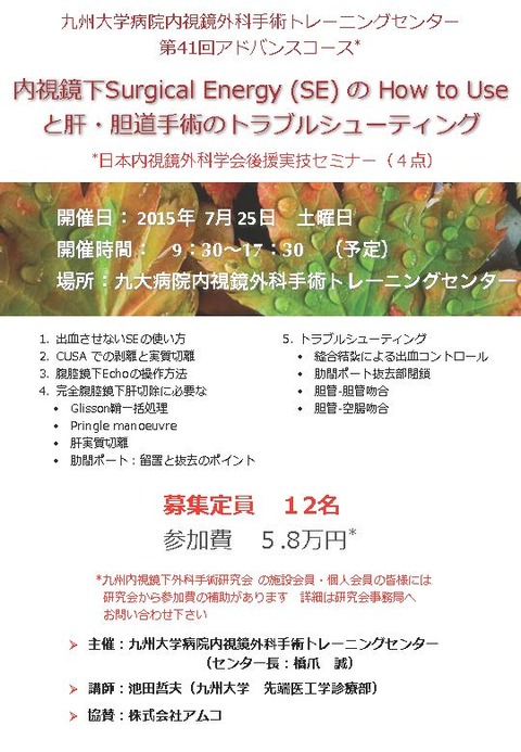 第41回アドバンスコース jpg