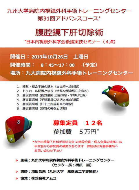 20130902修正HP告知データ第31回アドバンスコース