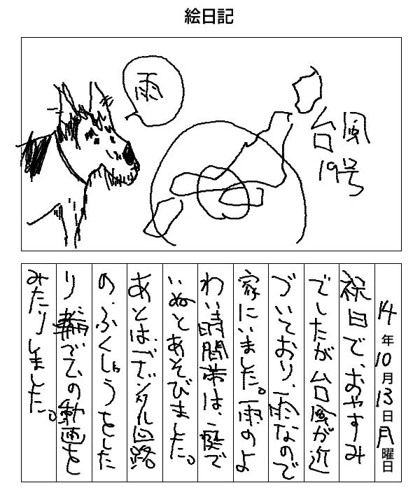 Sharpの電子ノートwg Sで 絵日記を始めます 台風もろに接近中 輪ゴムの動画もあるよ くつしたブログ