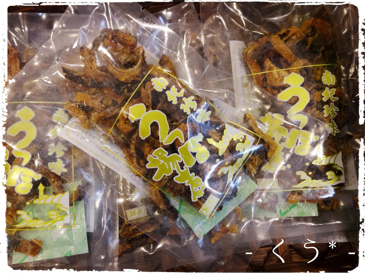 ウツボ 桝悦商店 穂野果菜おやつ と ごはん 幸房 空 Kuu ウツボ 桝悦商店 穂野果菜おやつ と ごはん 幸房 空 Kuu