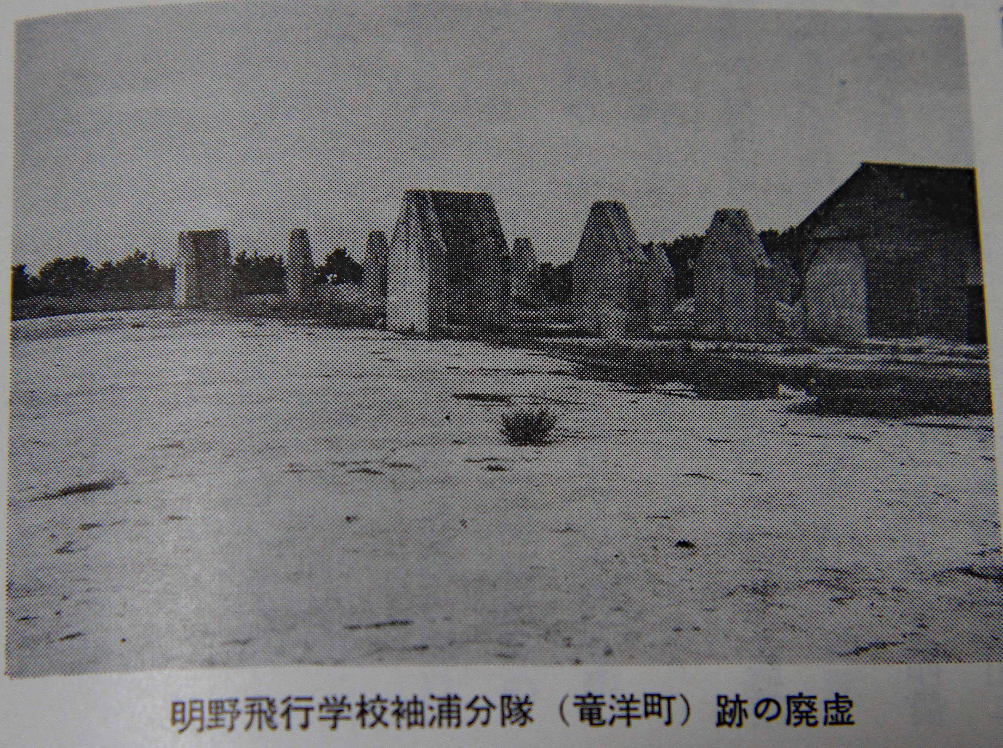 明野陸軍飛行学校 天竜分教場跡 廃虚日常記録帳 明野陸軍飛行学校 天竜分教場跡 廃虚日常記録帳
