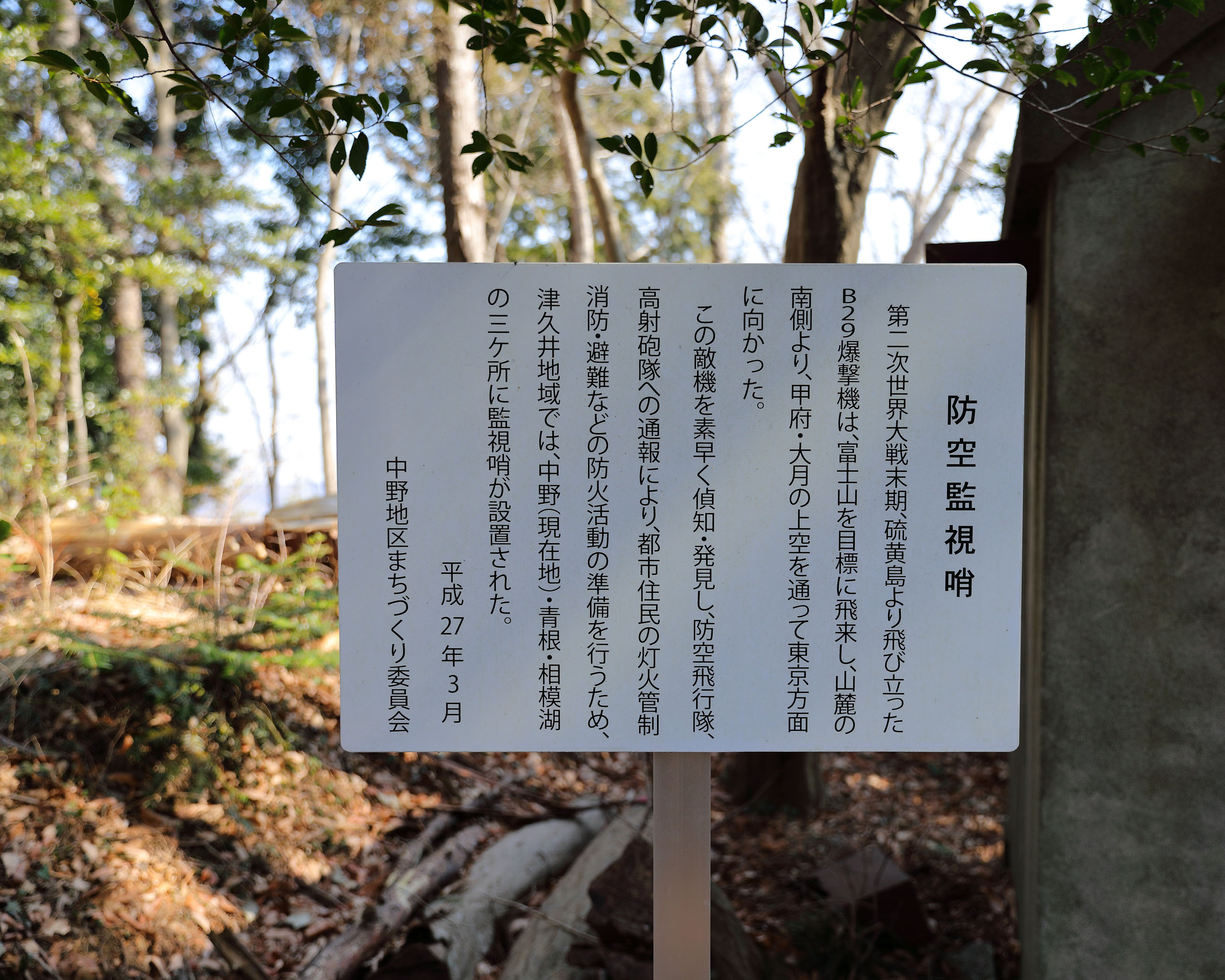 川和防空監視哨 廃虚日常記録帳