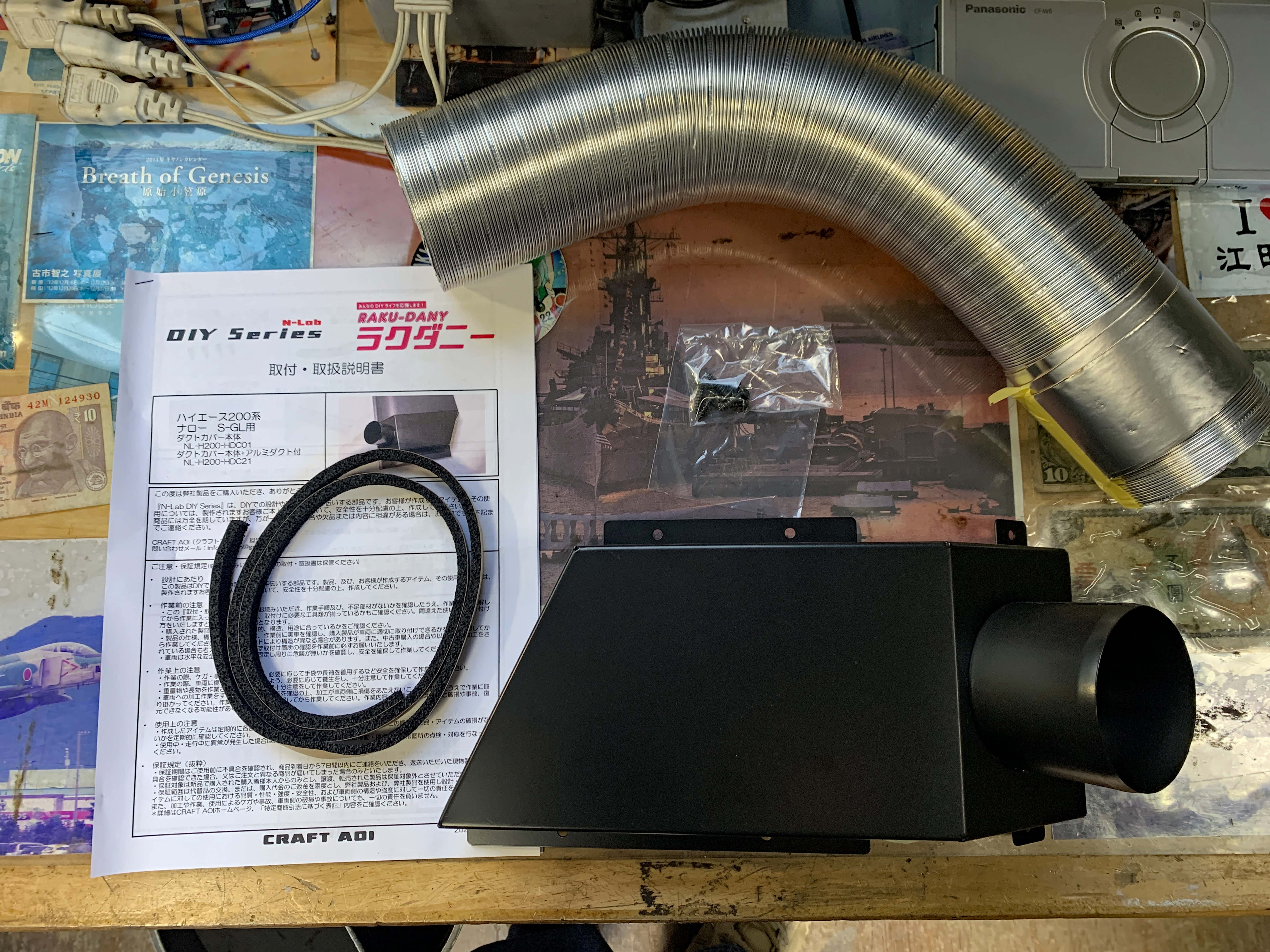 ハイエースのリアヒーター用ダクト買いました。 : -廃虚日常記録帳-