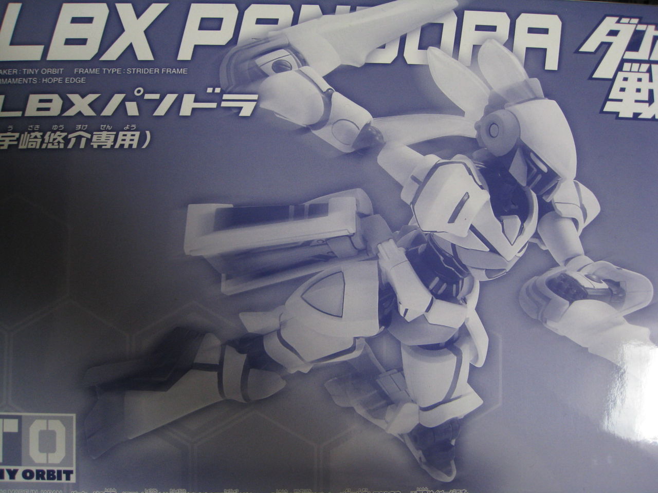LBXパンドラ（宇崎悠介専用） プレミアムバンダイ限定】ダンボール戦機 LBXパンドラ（宇崎悠介