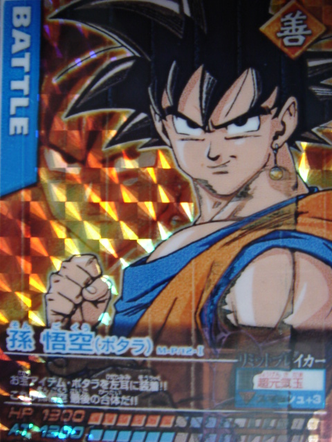 自作ドラゴンボールキラカード 有限会社 社長のブログ