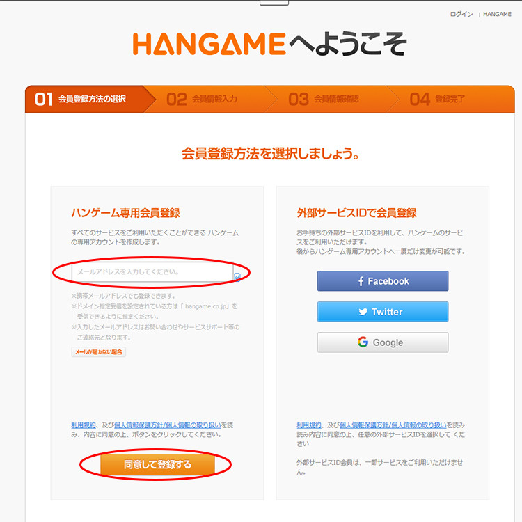 ハンゲーム会員登録する方法 名も無き空っぽ